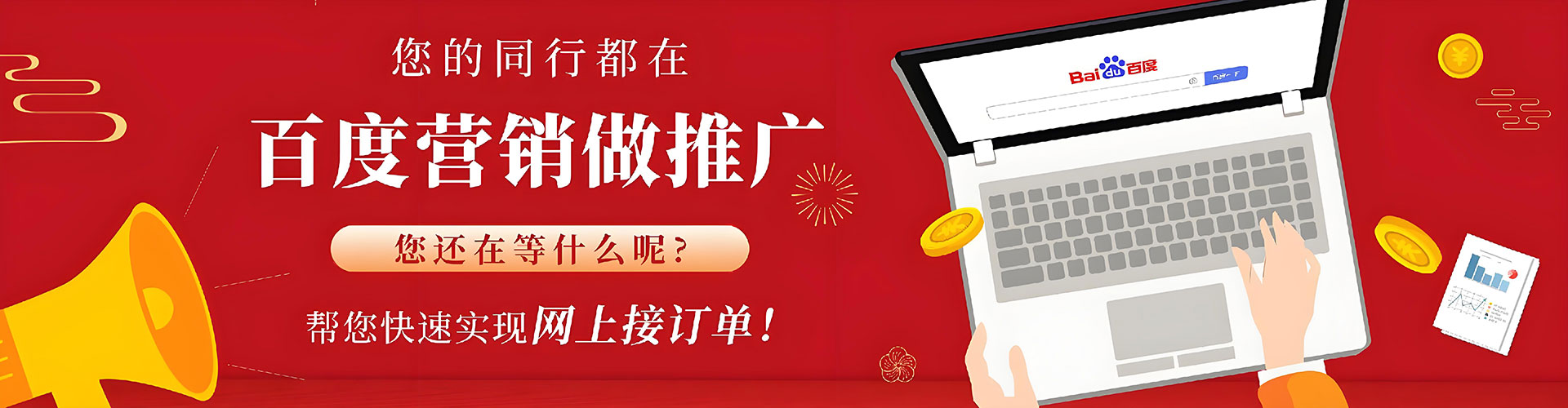 长春百度运营推广